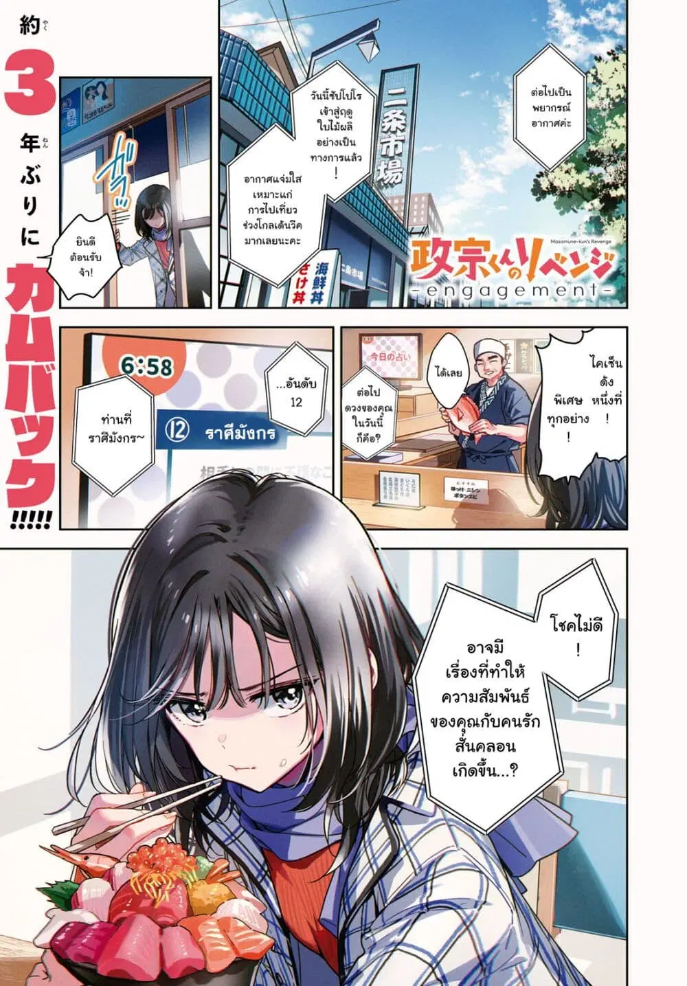 Masamune-kun no Revenge: Engagement ตอนที่ 1 หน้า 1