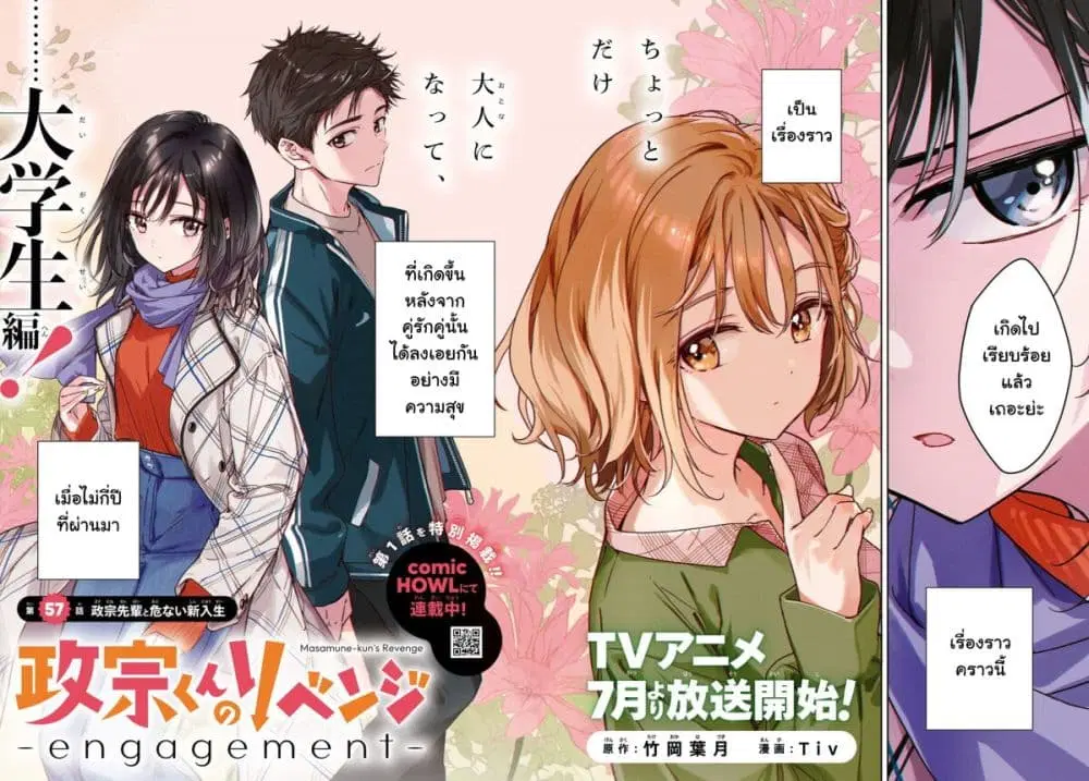 Masamune-kun no Revenge: Engagement ตอนที่ 1 หน้า 2