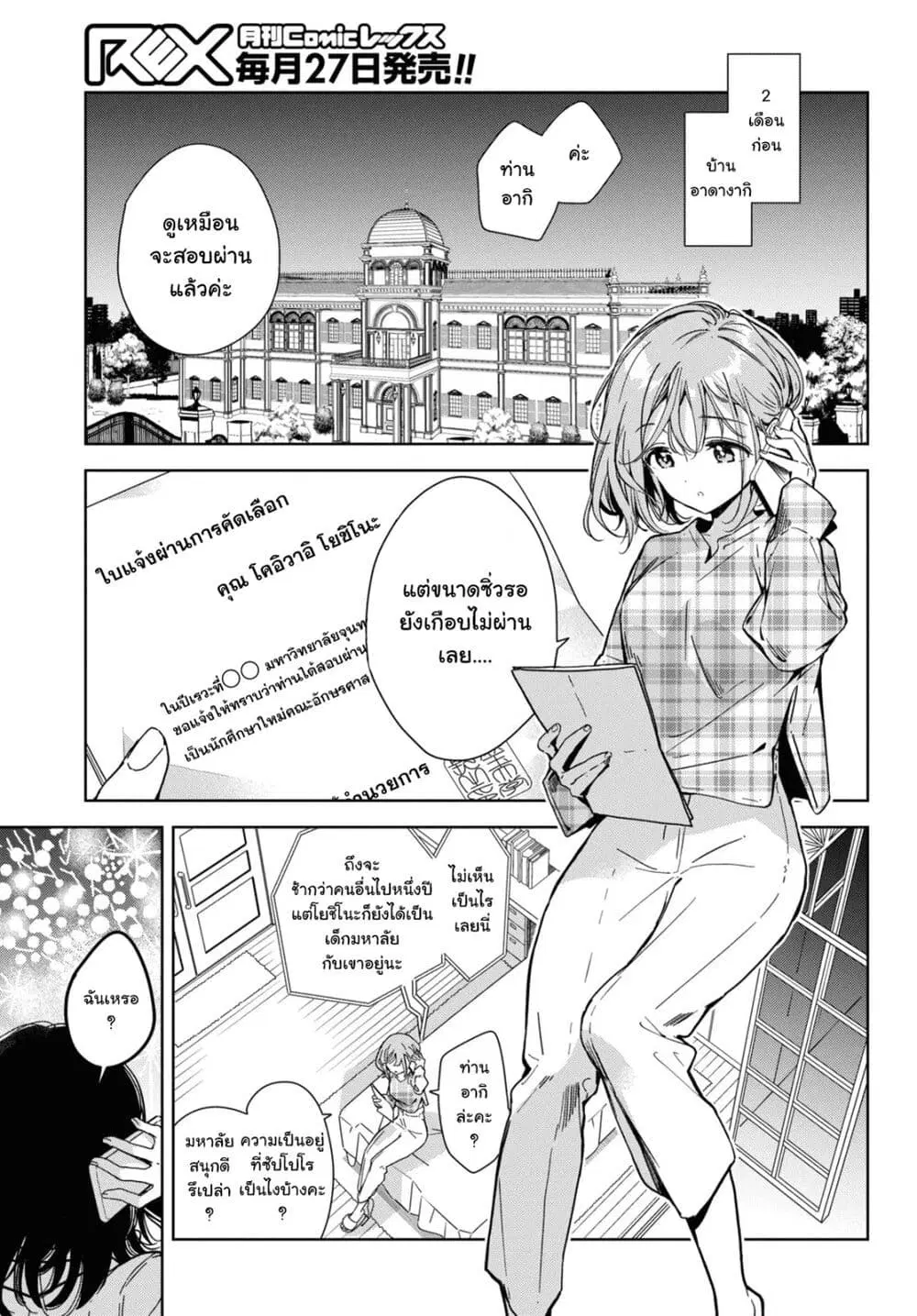 Masamune-kun no Revenge: Engagement ตอนที่ 1 หน้า 3