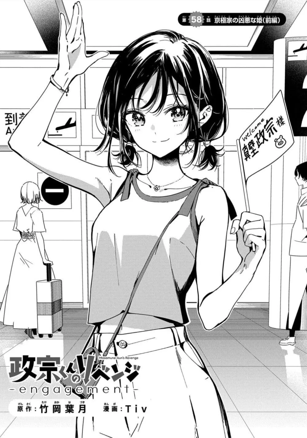 Masamune-kun no Revenge: Engagement ตอนที่ 2 หน้า 3