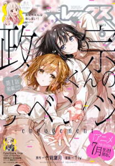 ปก Masamune-kun no Revenge: Engagement มังงะญี่ปุ่น แปลไทย