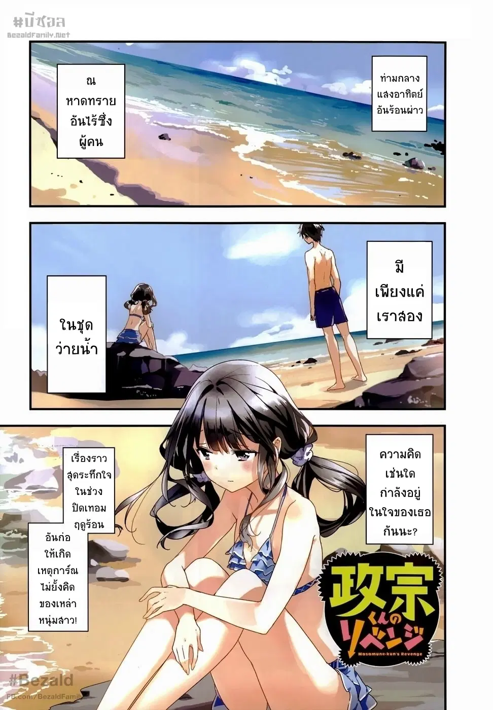 Masamune-kun no Revenge ตอนที่ 14 หน้า 3