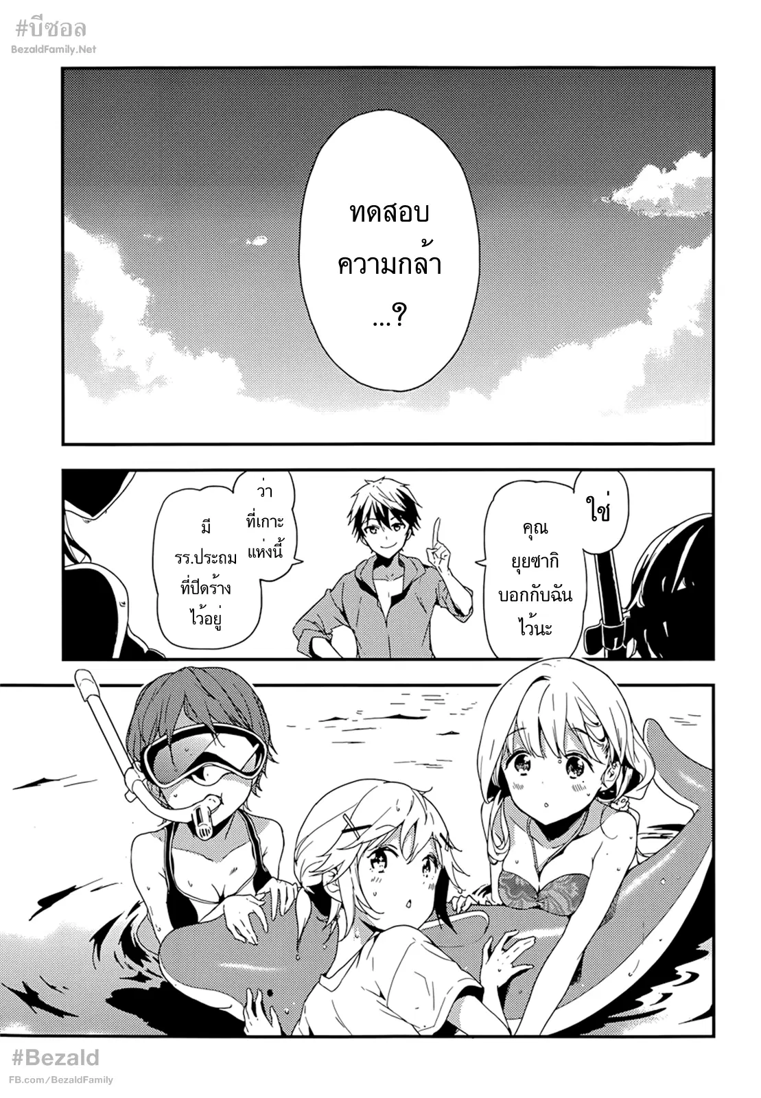 Masamune-kun no Revenge ตอนที่ 15 หน้า 2