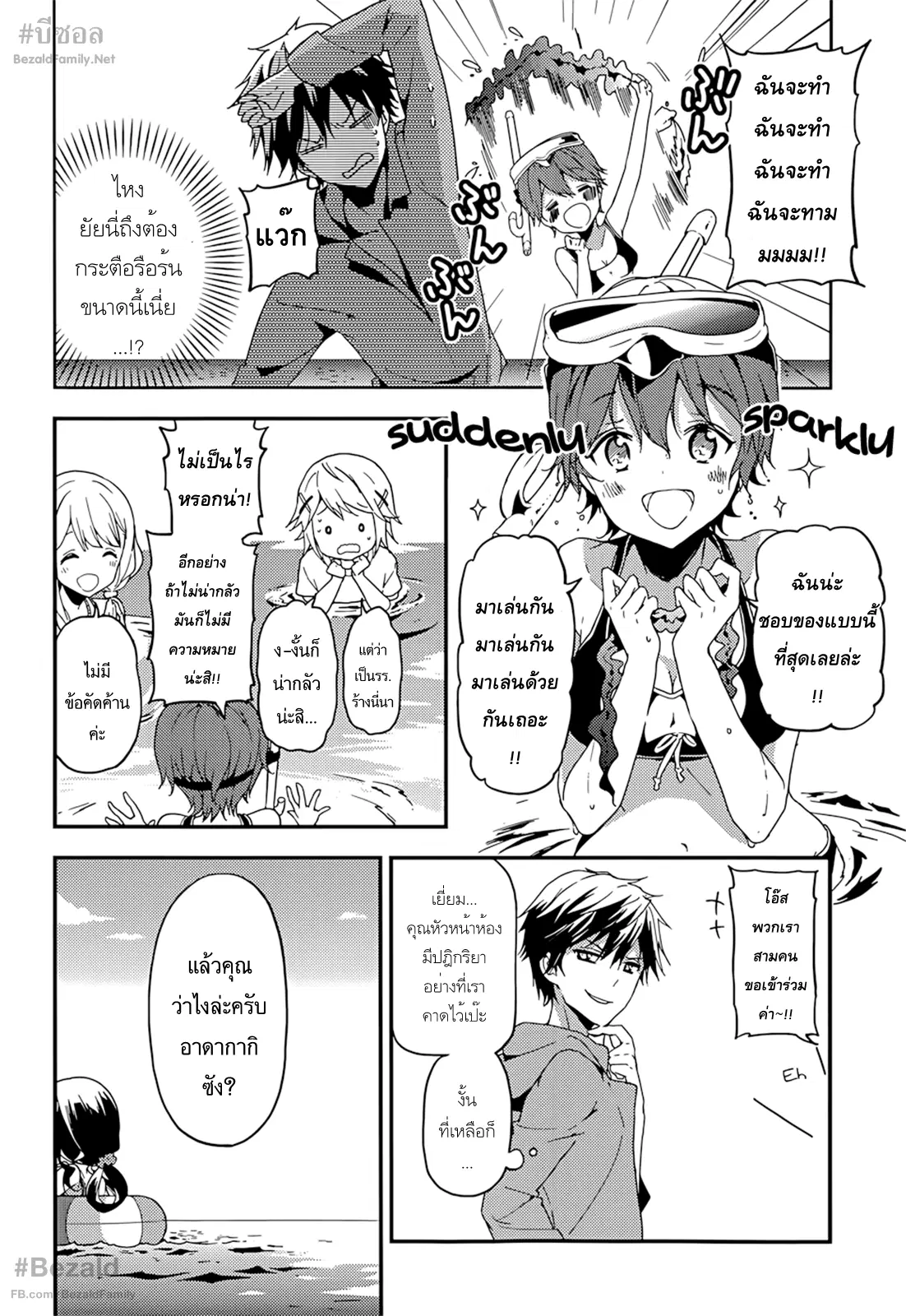 Masamune-kun no Revenge ตอนที่ 15 หน้า 3