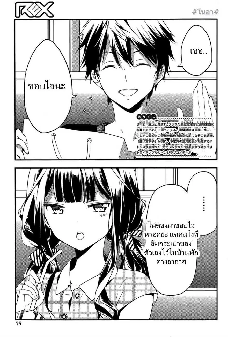 Masamune-kun no Revenge! ตอนที่ 16 หน้า 1