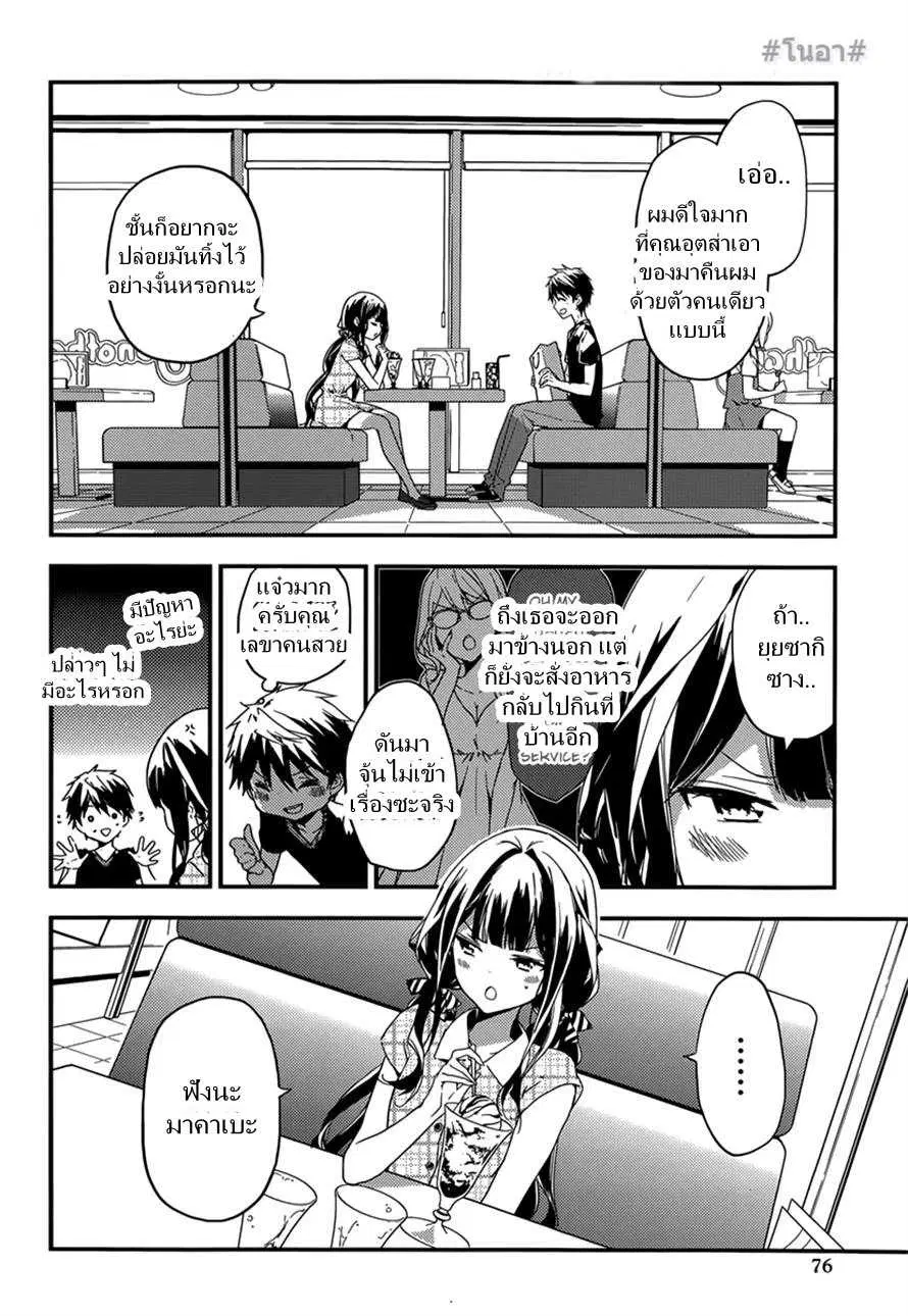 Masamune-kun no Revenge! ตอนที่ 16 หน้า 2