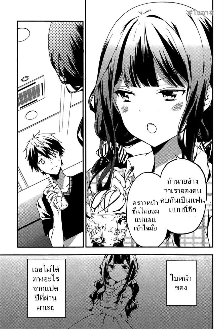 Masamune-kun no Revenge! ตอนที่ 16 หน้า 3