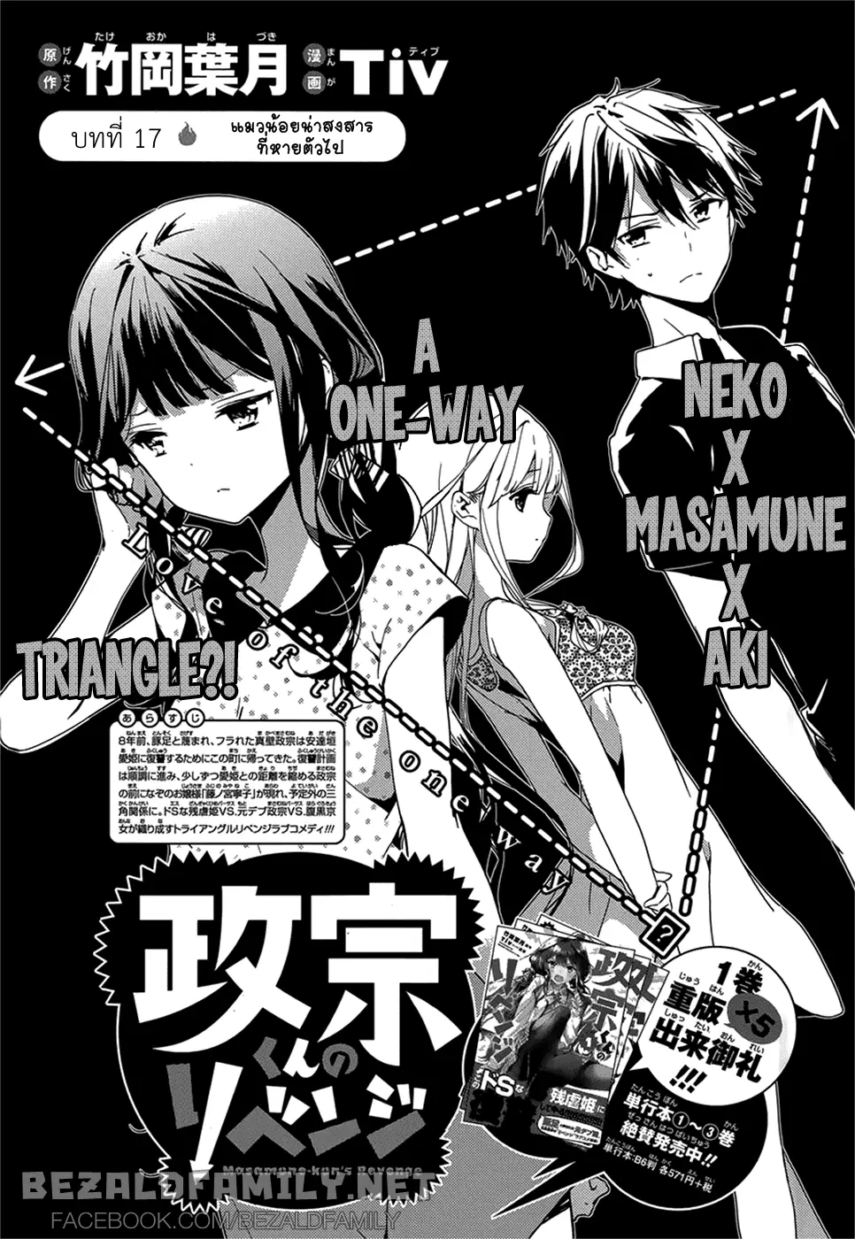 Masamune-kun no Revenge! ตอนที่ 17 หน้า 1