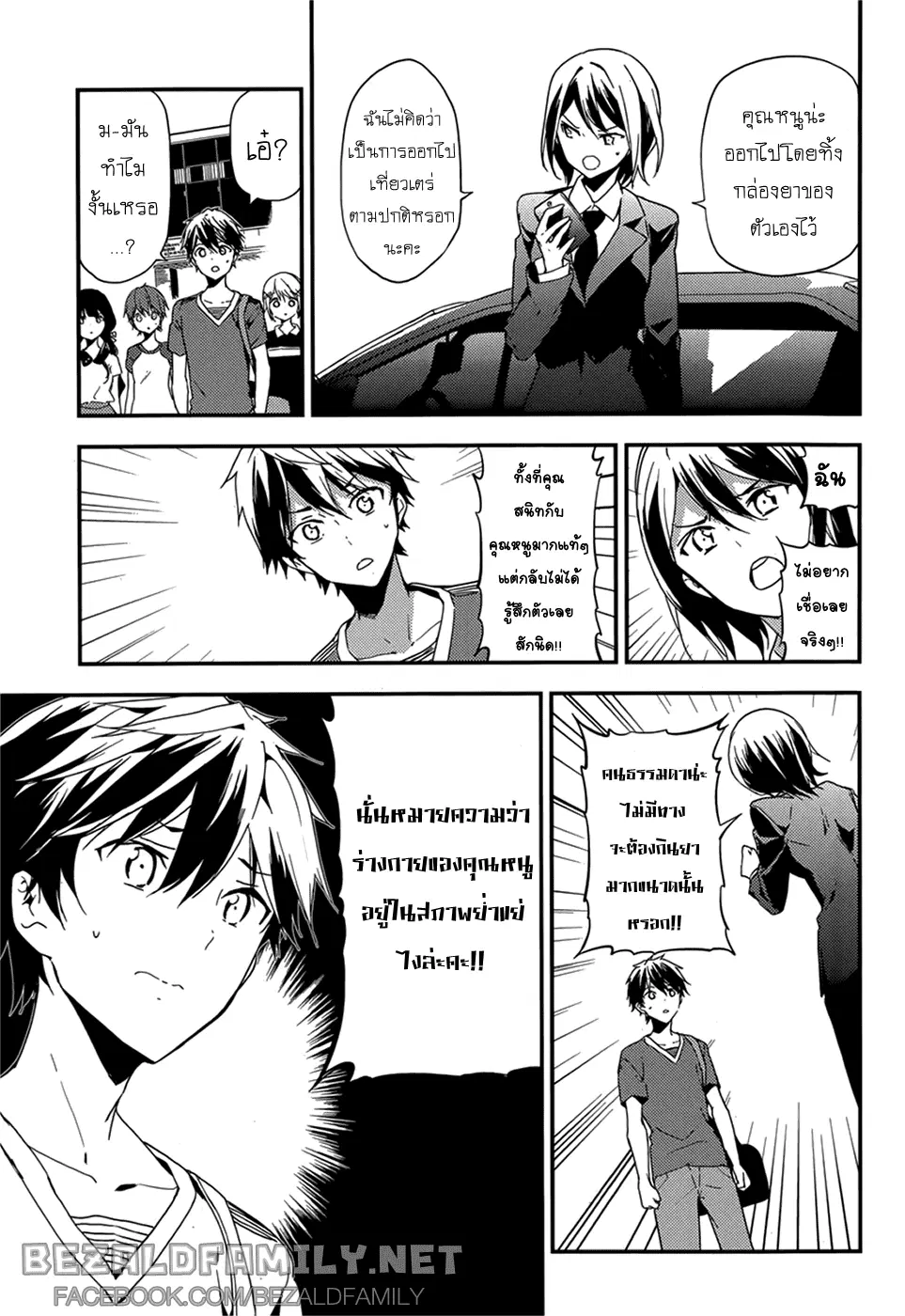 Masamune-kun no Revenge! ตอนที่ 17 หน้า 3
