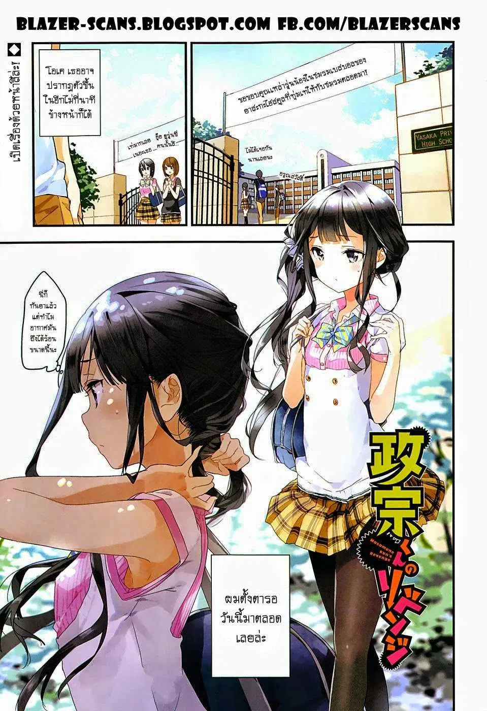 Masamune-kun no Revenge! ตอนที่ 19 หน้า 1