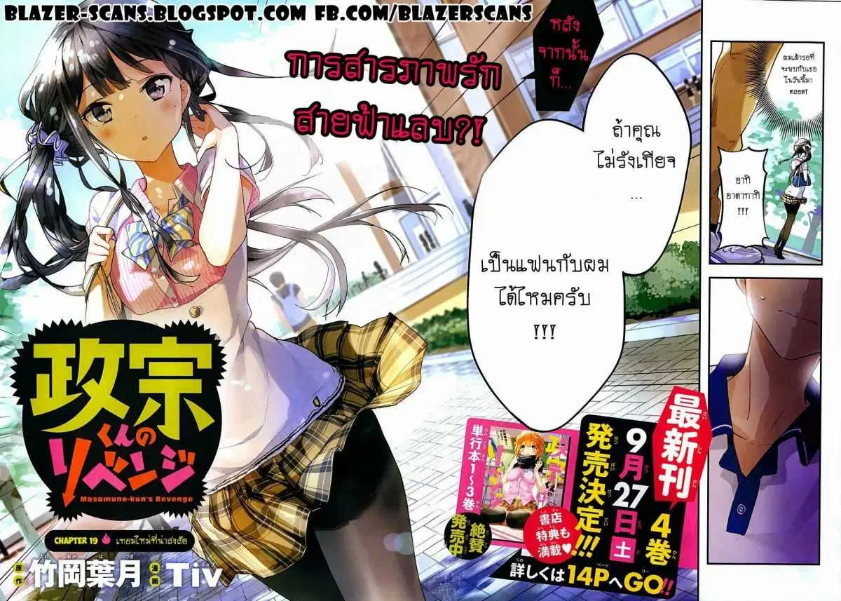 Masamune-kun no Revenge! ตอนที่ 19 หน้า 2