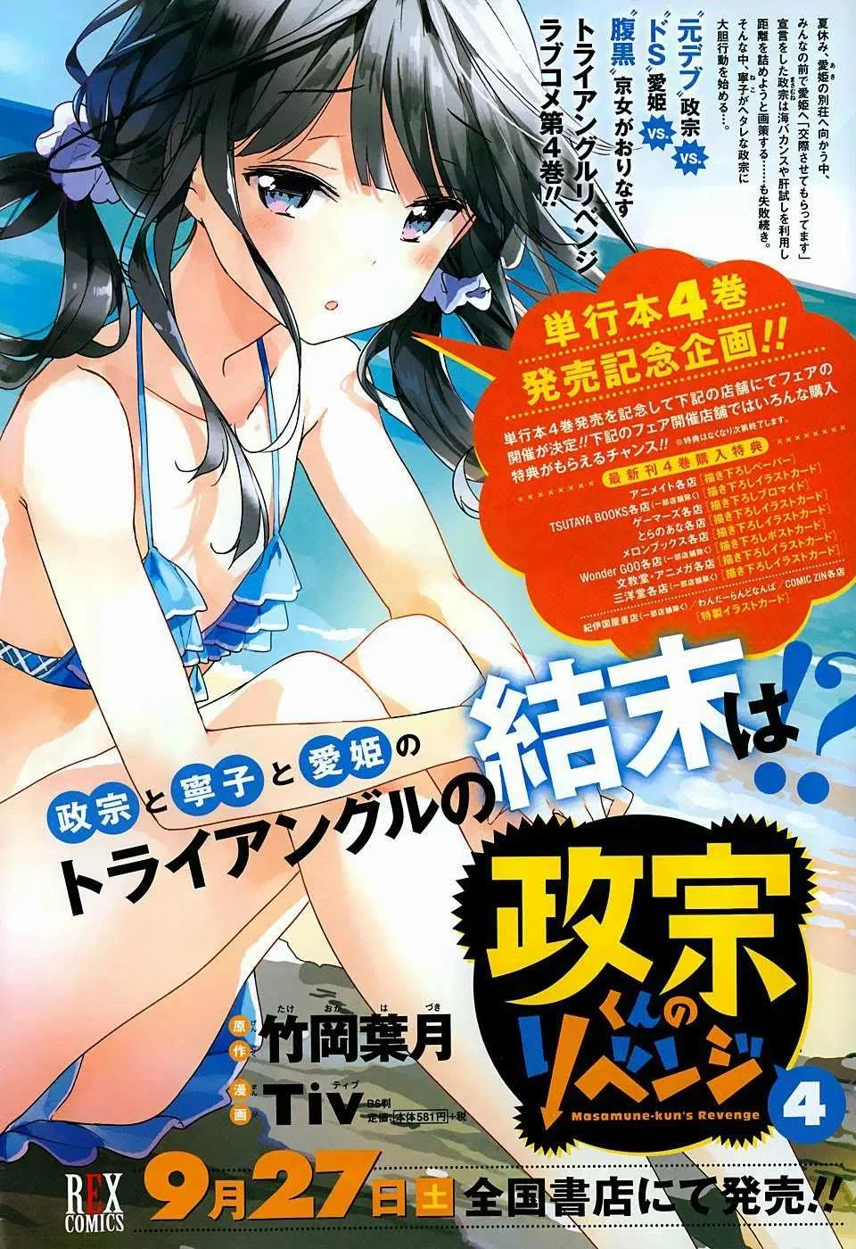 Masamune-kun no Revenge! ตอนที่ 19 หน้า 3