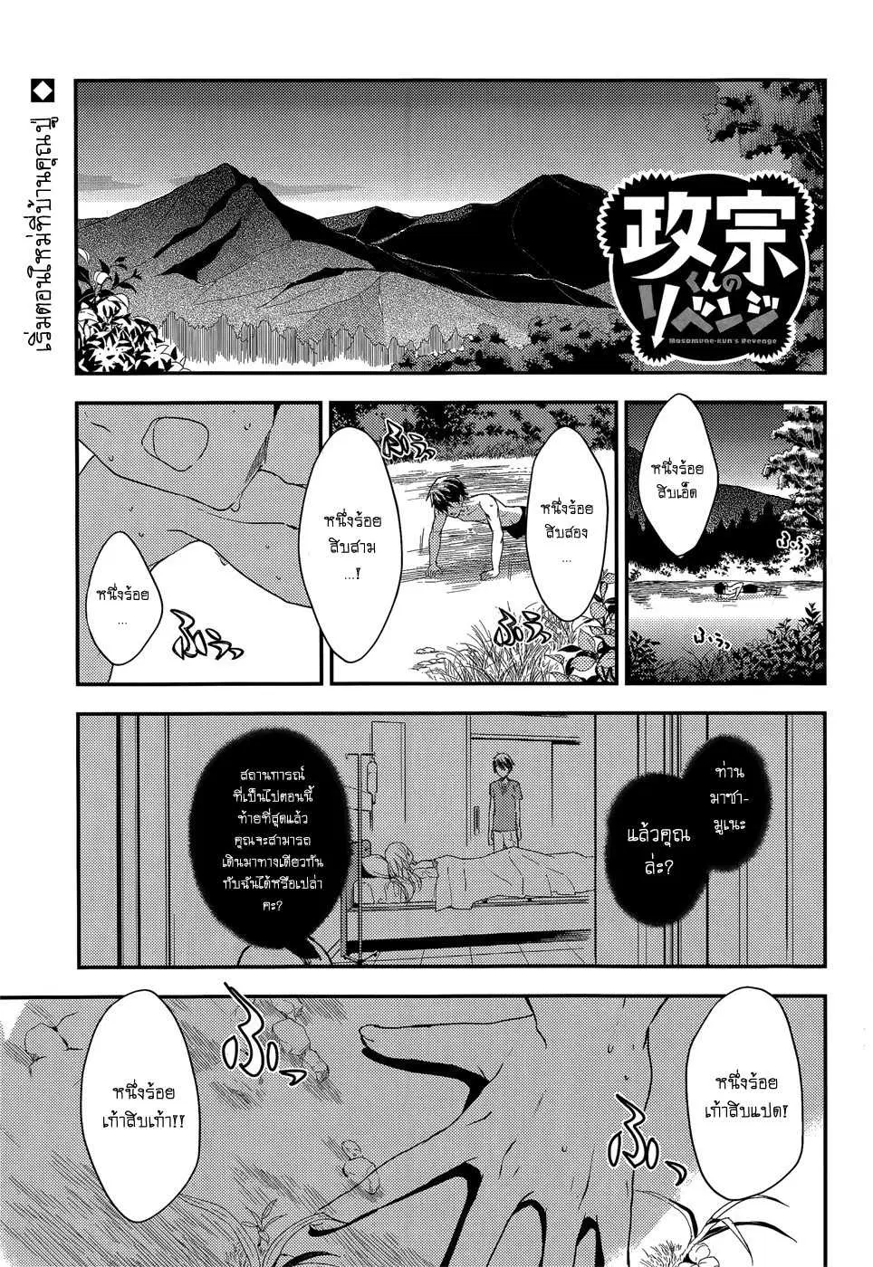 Masamune-kun no Revenge! ตอนที่ 20 หน้า 2