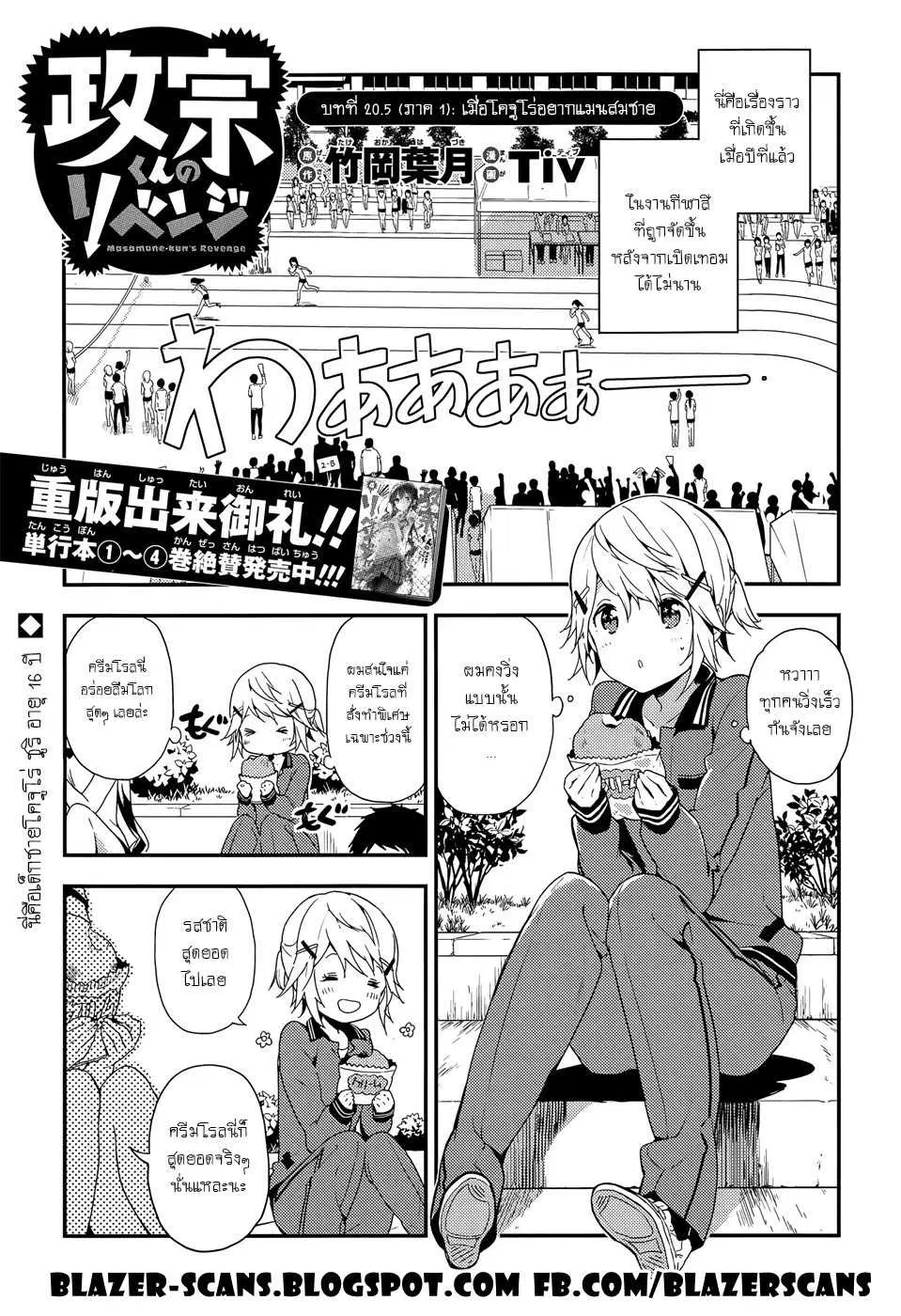 Masamune-kun no Revenge! ตอนที่ 20.5 หน้า 1