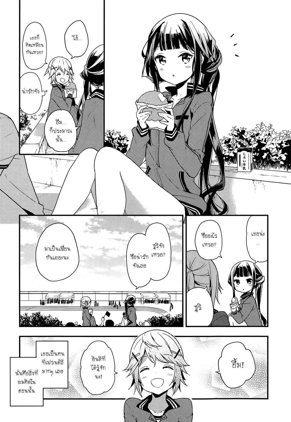 Masamune-kun no Revenge! ตอนที่ 20.5 หน้า 2