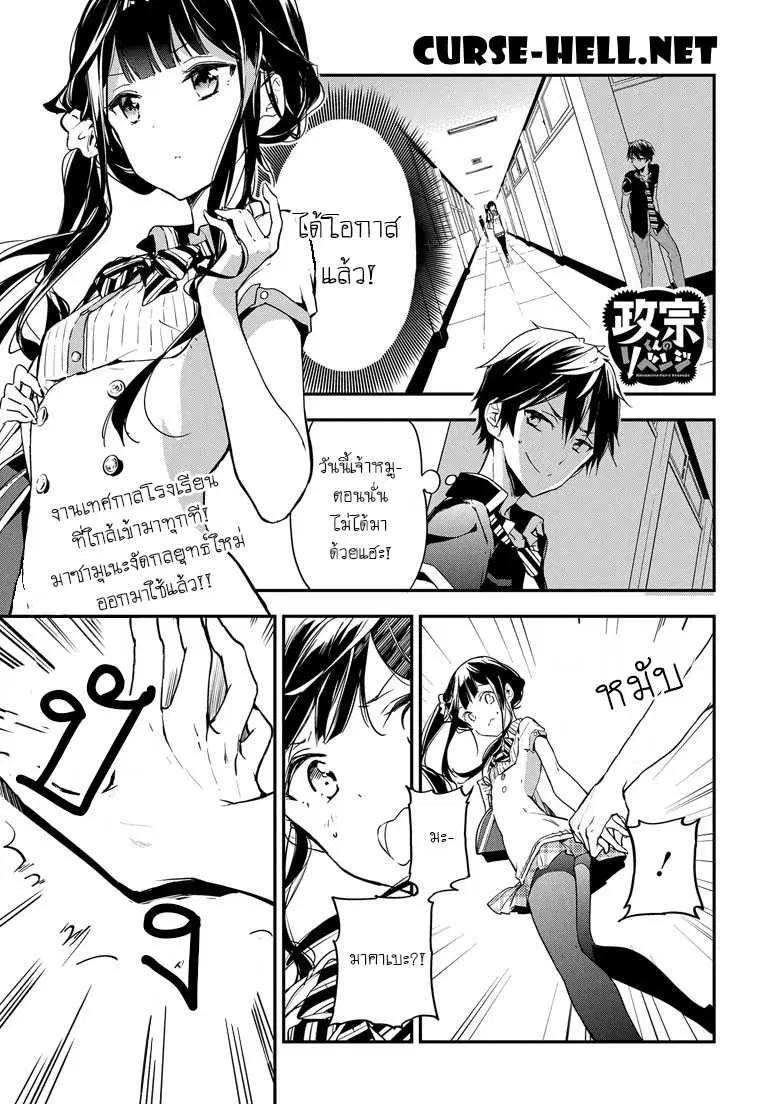 Masamune-kun no Revenge! ตอนที่ 21 หน้า 1