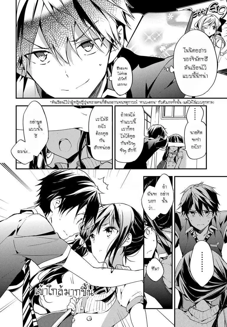 Masamune-kun no Revenge! ตอนที่ 21 หน้า 3