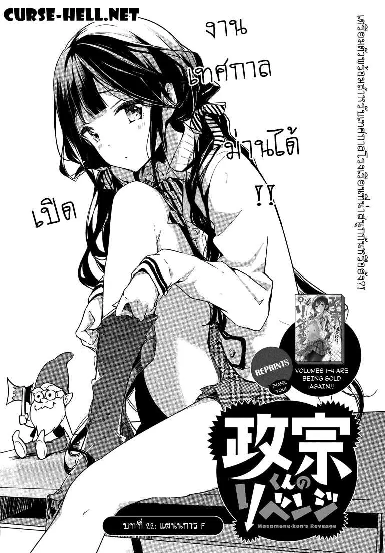 Masamune-kun no Revenge! ตอนที่ 22 หน้า 1