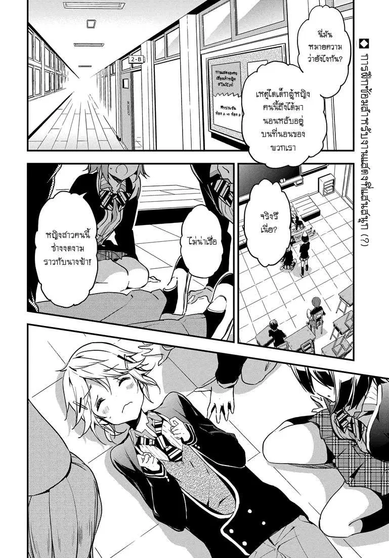 Masamune-kun no Revenge! ตอนที่ 22 หน้า 2