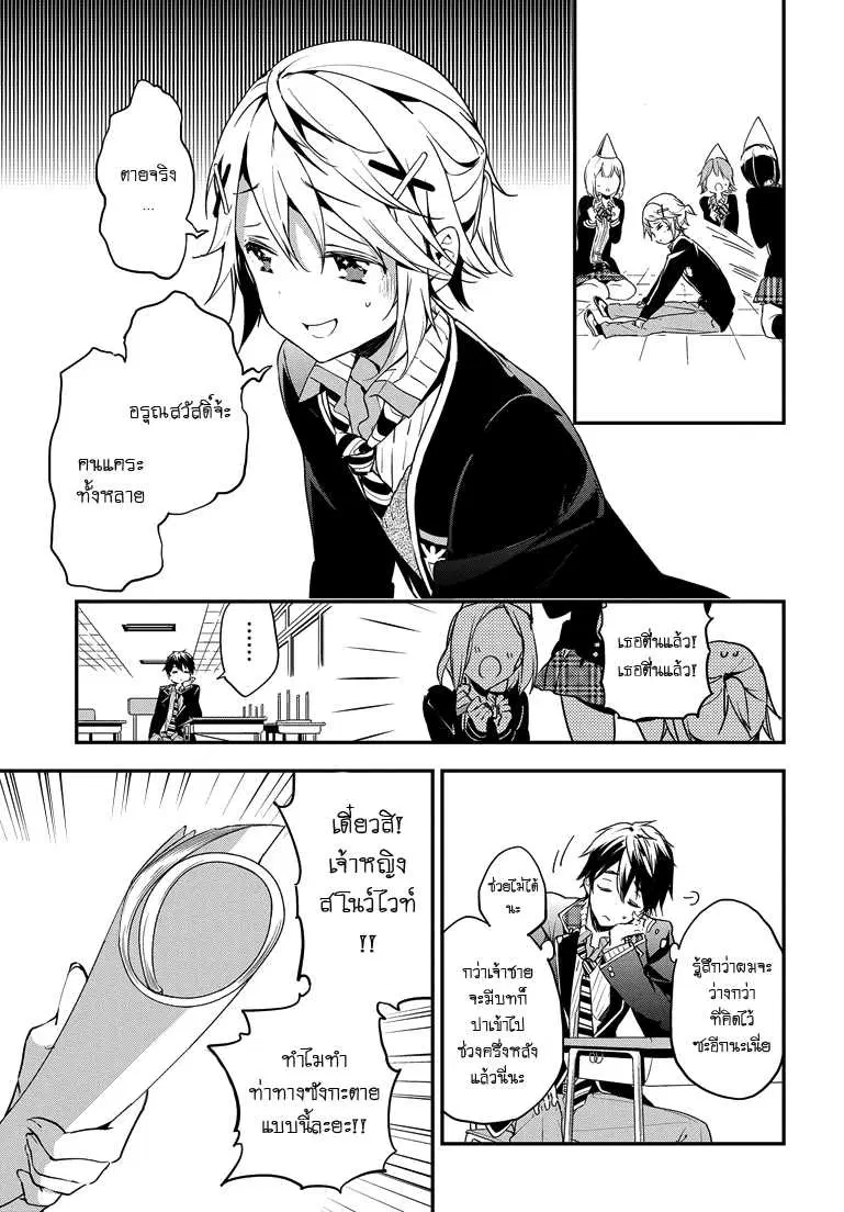 Masamune-kun no Revenge! ตอนที่ 22 หน้า 3
