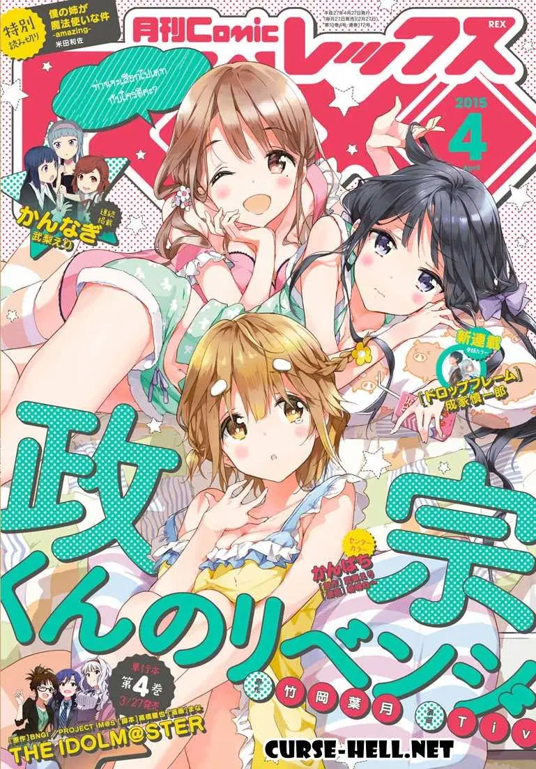Masamune-kun no Revenge! ตอนที่ 23 หน้า 1