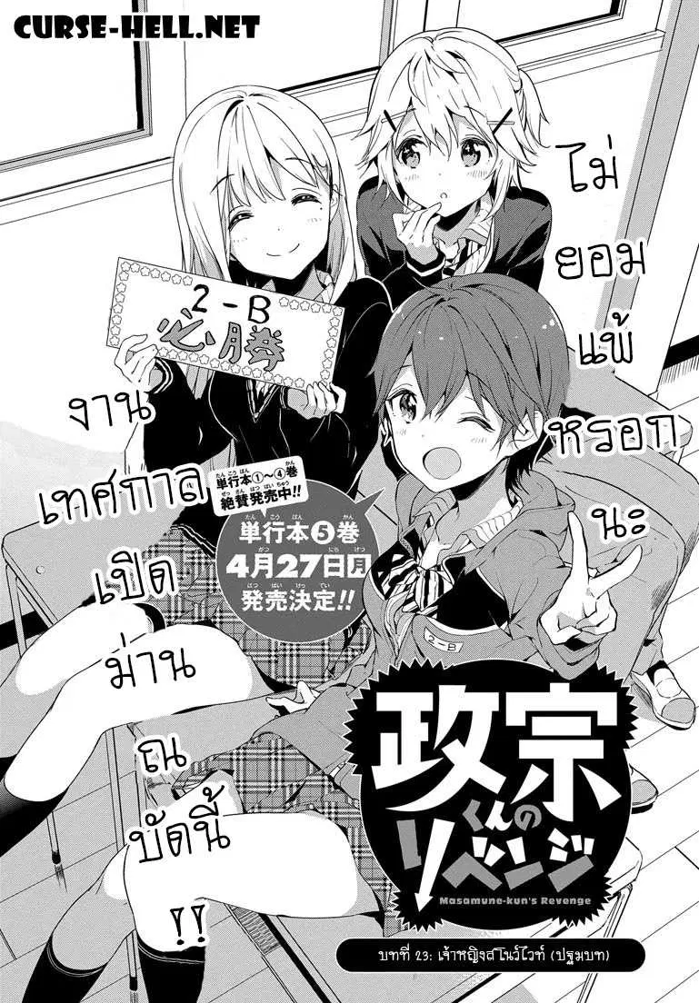Masamune-kun no Revenge! ตอนที่ 23 หน้า 2