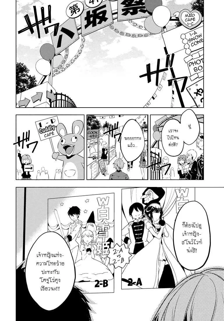 Masamune-kun no Revenge! ตอนที่ 23 หน้า 3