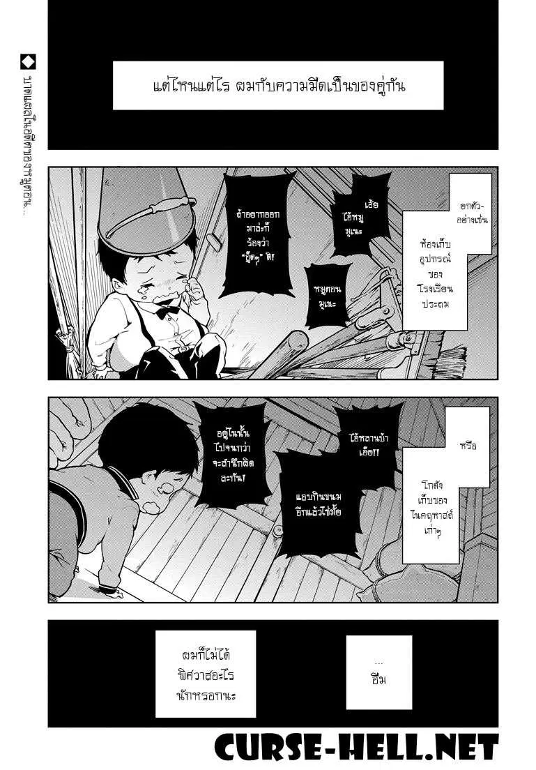 Masamune-kun no Revenge! ตอนที่ 24 หน้า 1