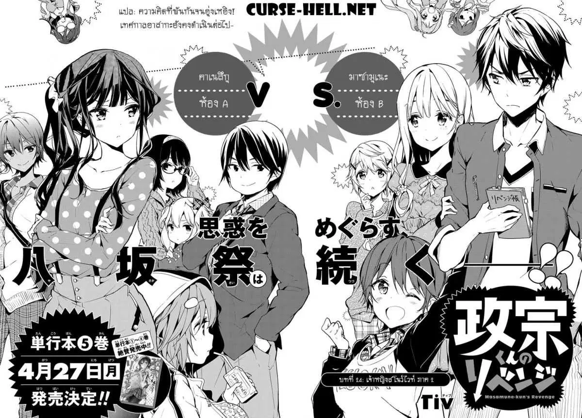 Masamune-kun no Revenge! ตอนที่ 24 หน้า 2
