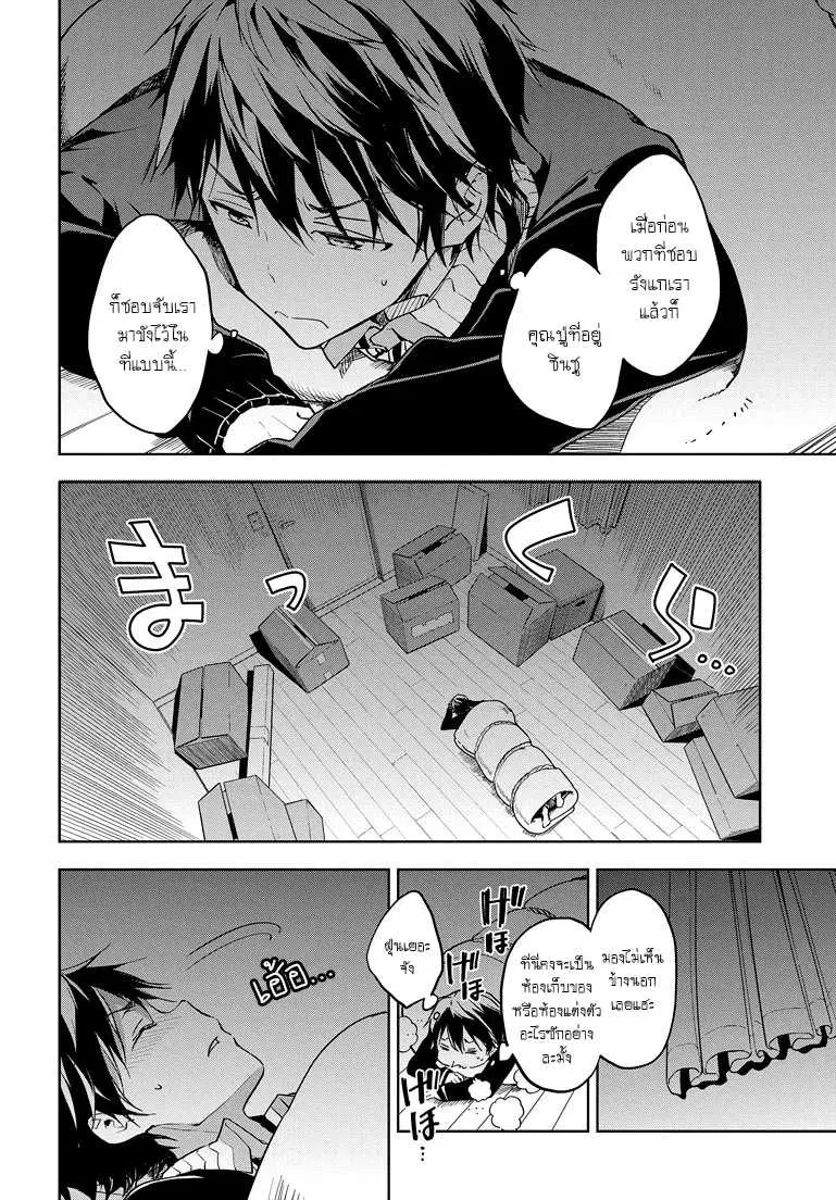 Masamune-kun no Revenge! ตอนที่ 24 หน้า 3