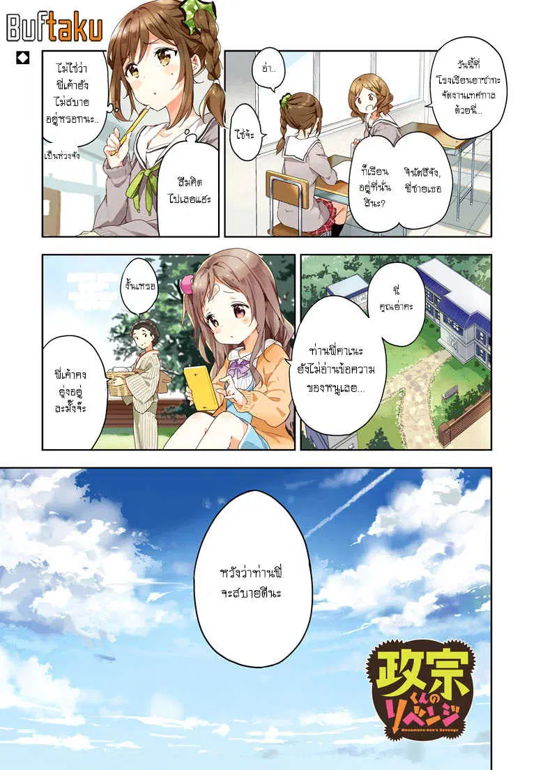 Masamune-kun no Revenge! ตอนที่ 25 หน้า 1
