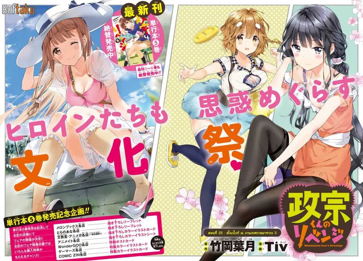 Masamune-kun no Revenge! ตอนที่ 25 หน้า 2