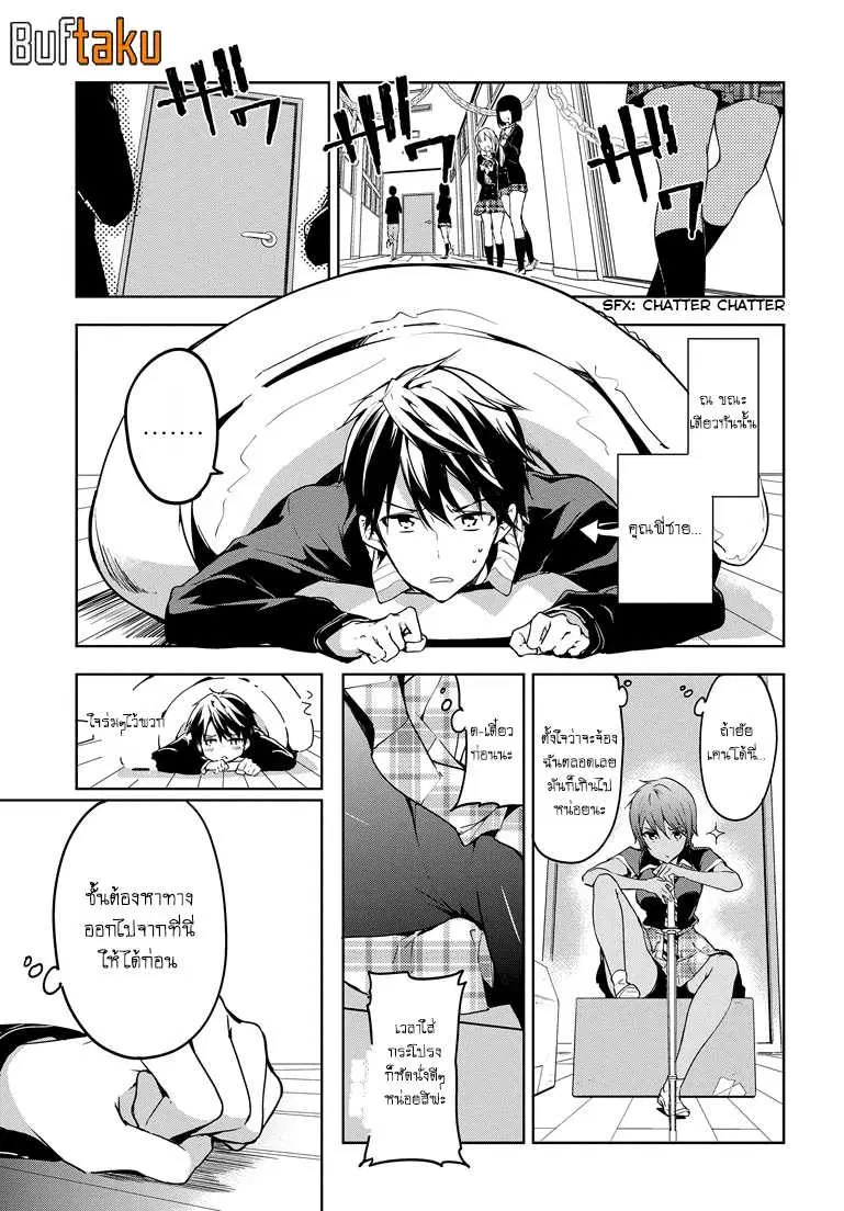 Masamune-kun no Revenge! ตอนที่ 25 หน้า 3