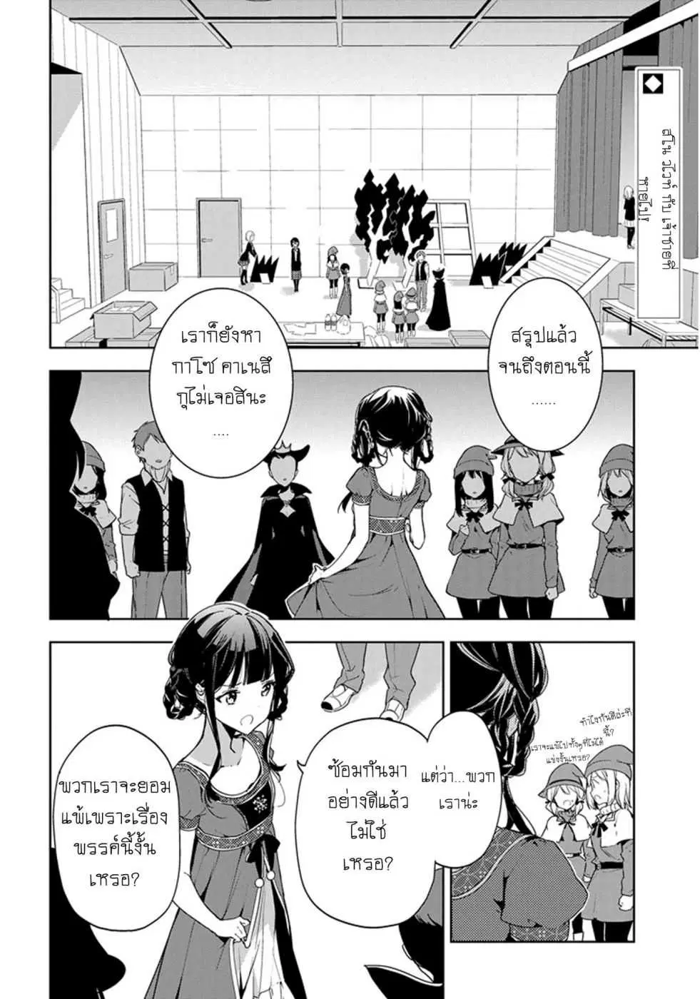 Masamune-kun no Revenge! ตอนที่ 26 หน้า 2