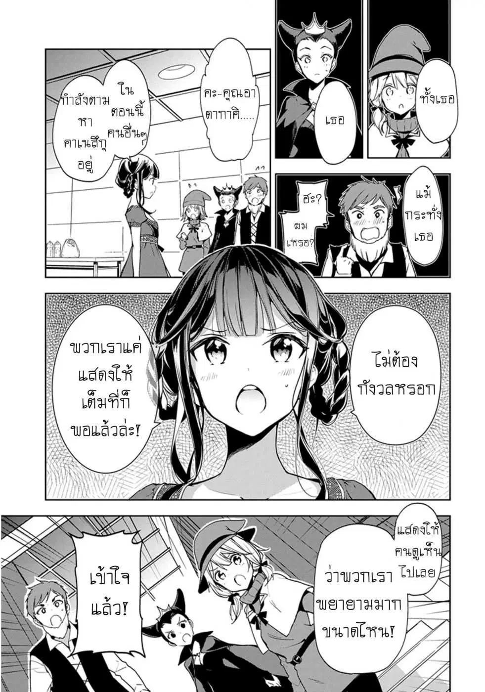 Masamune-kun no Revenge! ตอนที่ 26 หน้า 3