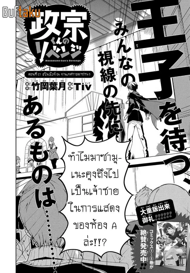Masamune-kun no Revenge! ตอนที่ 27 หน้า 1