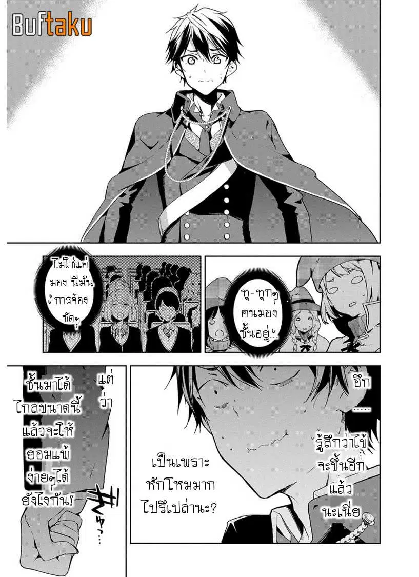 Masamune-kun no Revenge! ตอนที่ 27 หน้า 2