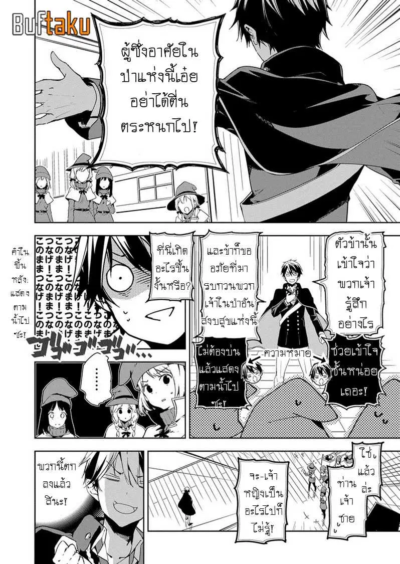 Masamune-kun no Revenge! ตอนที่ 27 หน้า 3