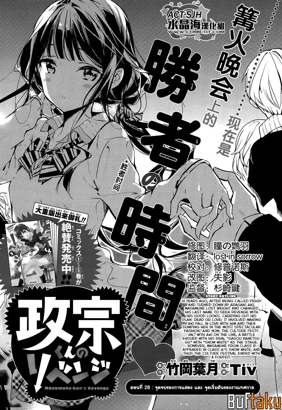 Masamune-kun no Revenge! ตอนที่ 28 หน้า 1