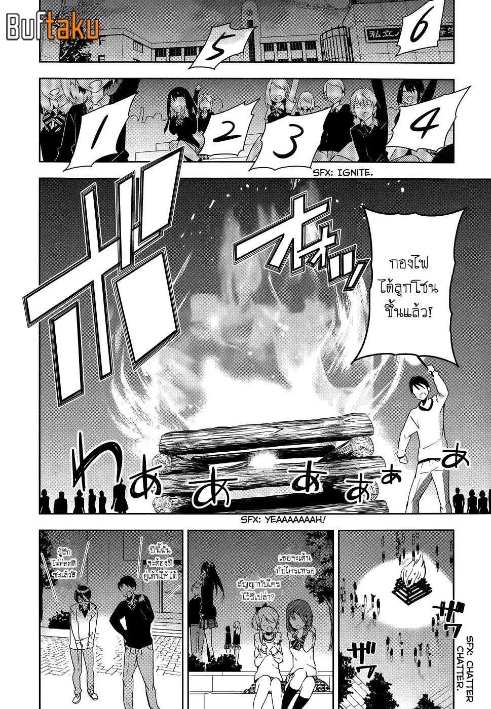 Masamune-kun no Revenge! ตอนที่ 28 หน้า 2