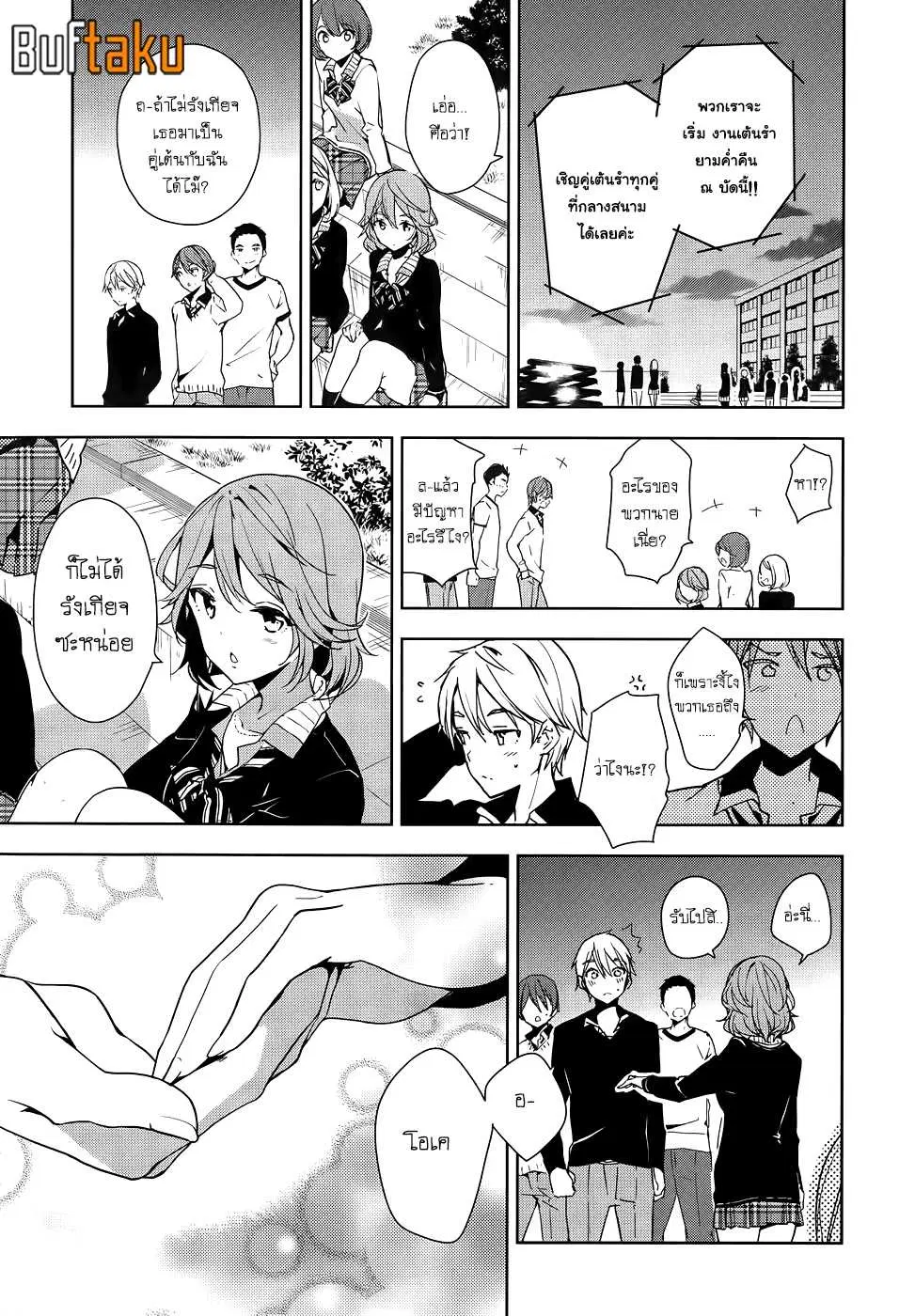 Masamune-kun no Revenge! ตอนที่ 28 หน้า 3