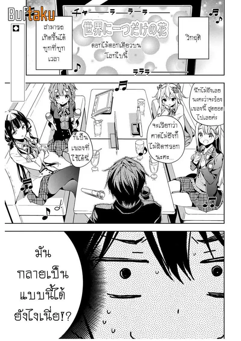 Masamune-kun no Revenge! ตอนที่ 29 หน้า 1