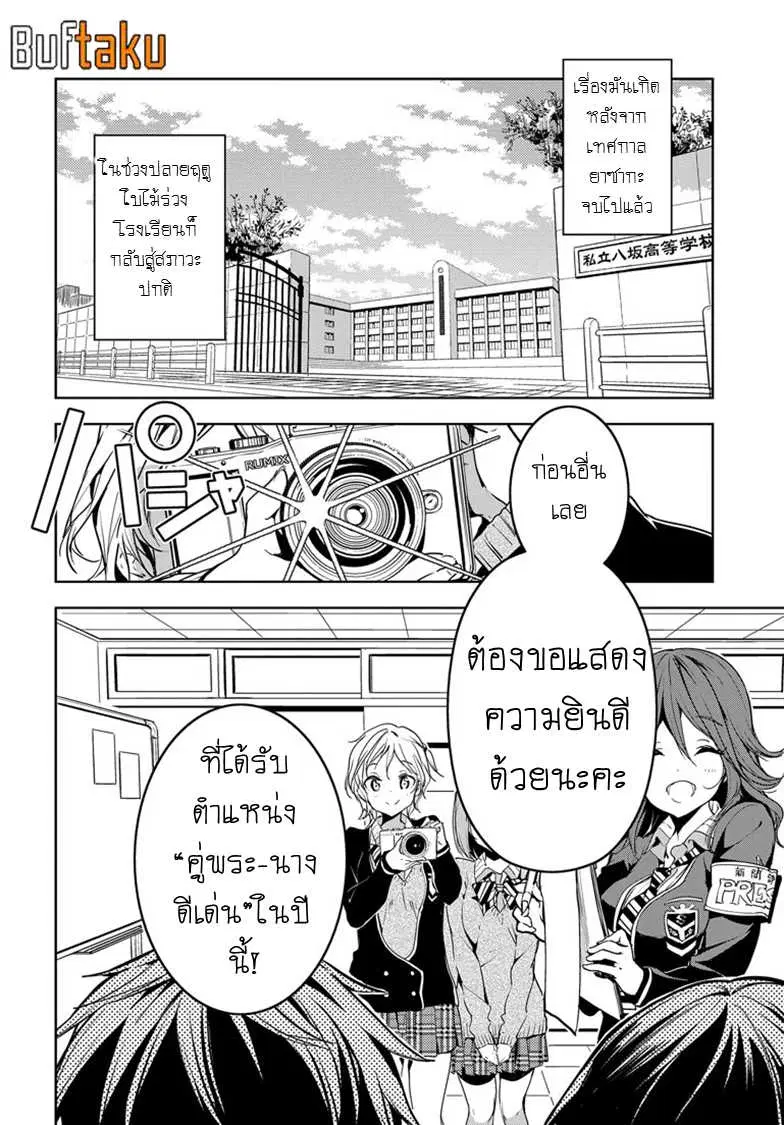 Masamune-kun no Revenge! ตอนที่ 29 หน้า 2