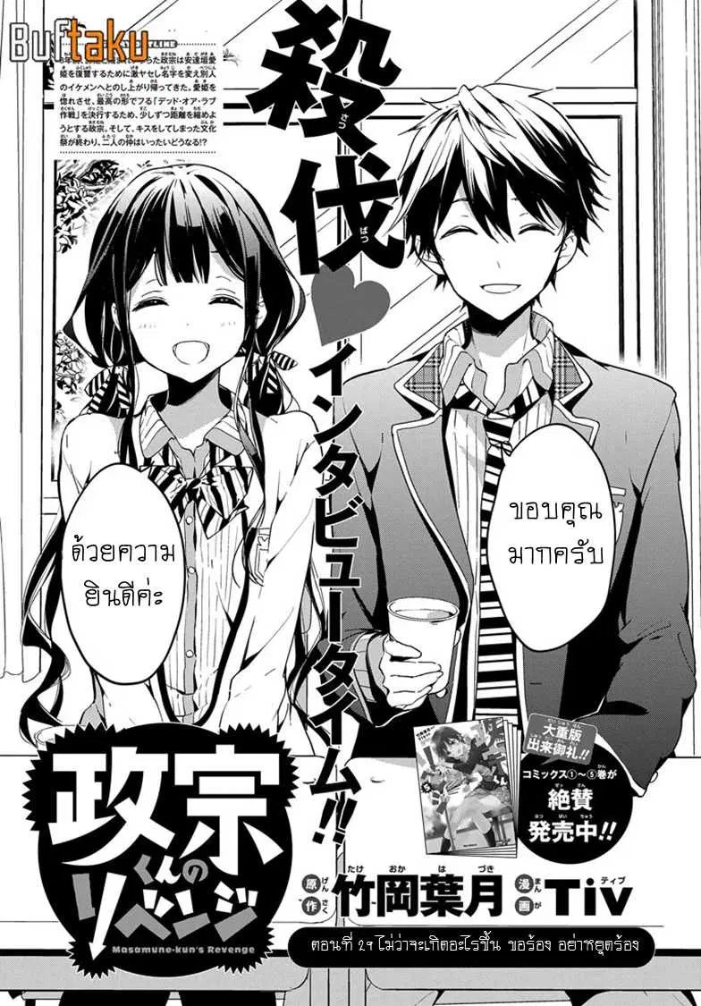 Masamune-kun no Revenge! ตอนที่ 29 หน้า 3