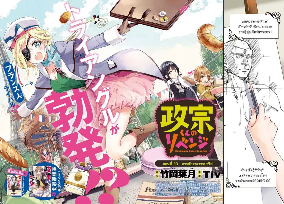 Masamune-kun no Revenge! ตอนที่ 30 หน้า 2