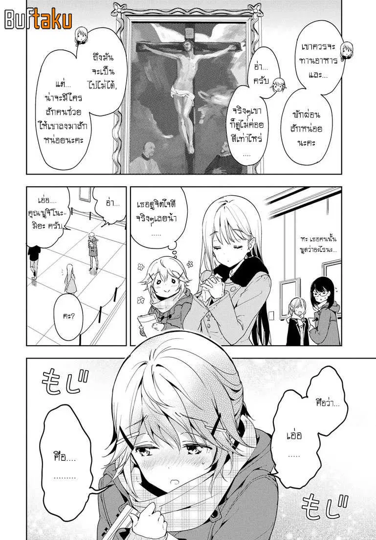 Masamune-kun no Revenge! ตอนที่ 31 หน้า 2