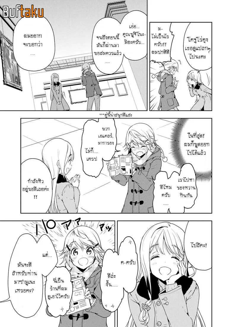 Masamune-kun no Revenge! ตอนที่ 31 หน้า 3
