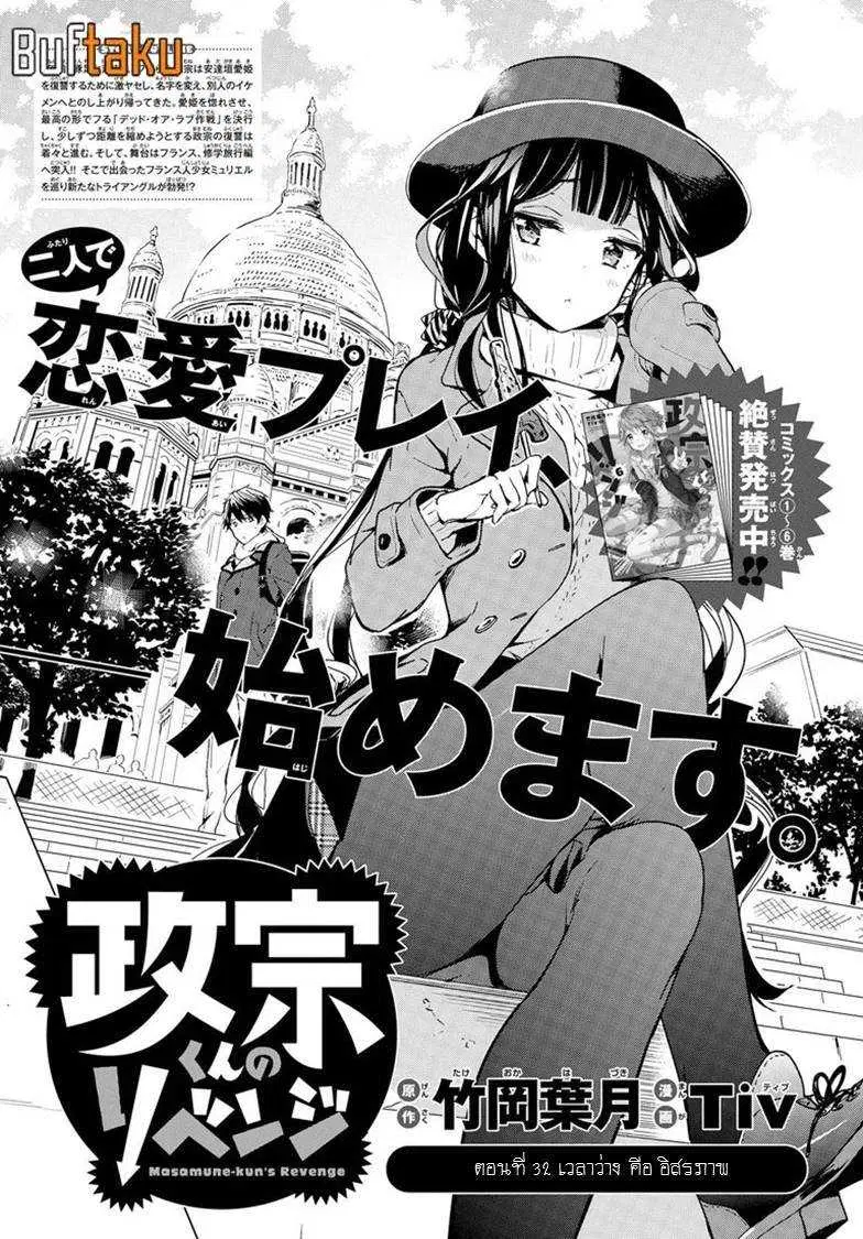Masamune-kun no Revenge! ตอนที่ 32 หน้า 1