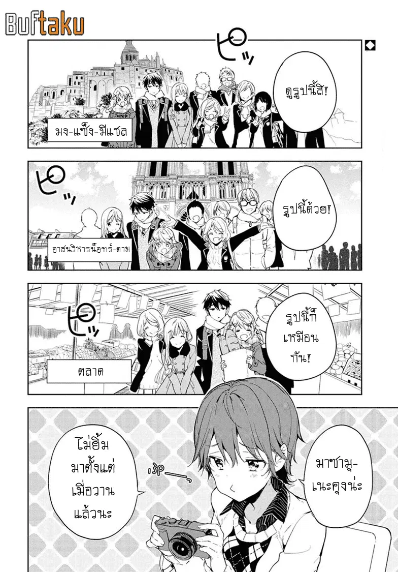 Masamune-kun no Revenge! ตอนที่ 32 หน้า 2