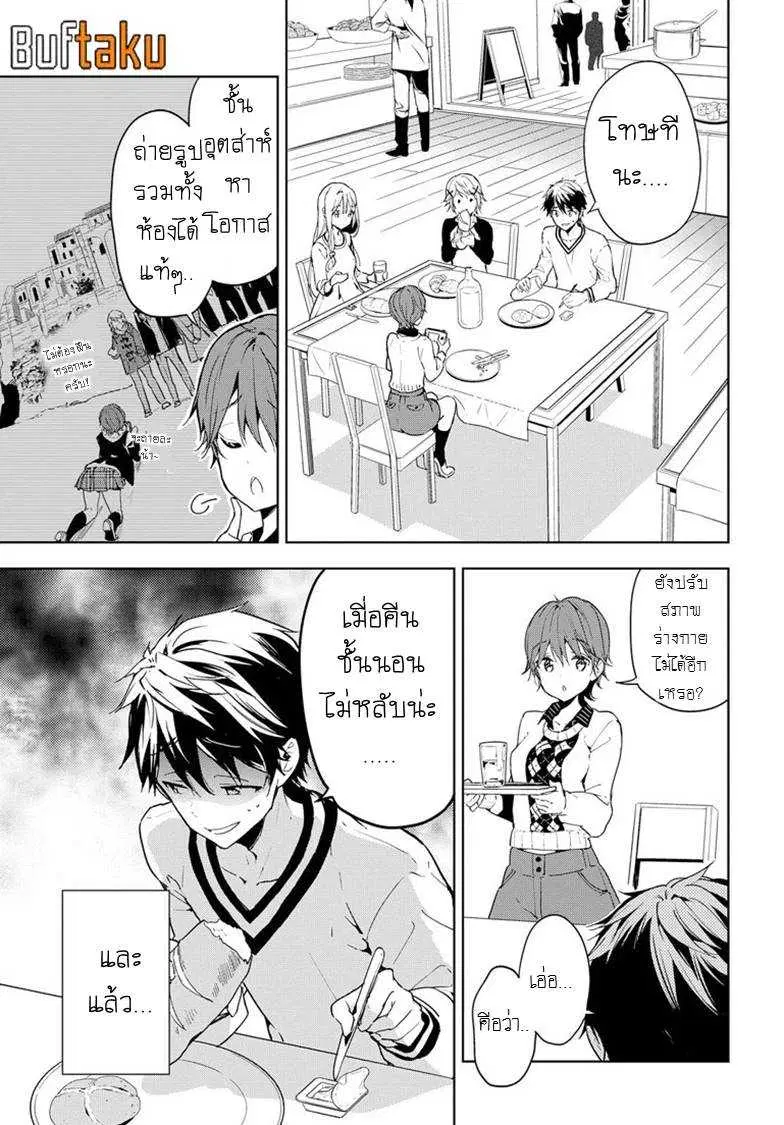 Masamune-kun no Revenge! ตอนที่ 32 หน้า 3